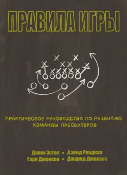 Правила игры