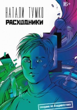 Расходники