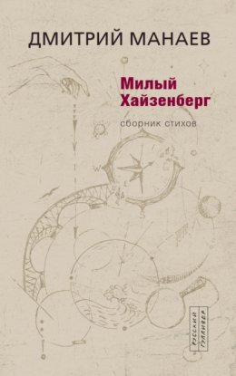 Милый Хайзенберг