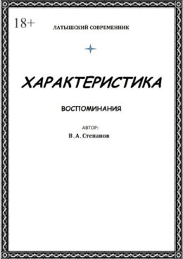 Характеристика