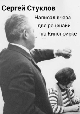 Написал вчера две рецензии на Кинопоиске
