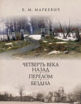 Перелом. Книга 2
