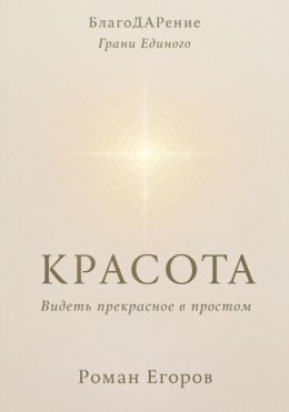 «Красота»