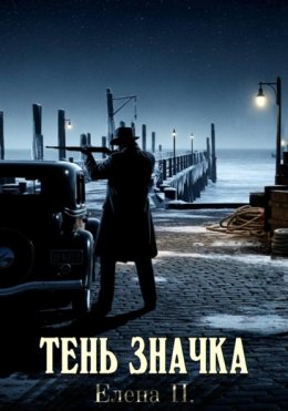 Тень значка