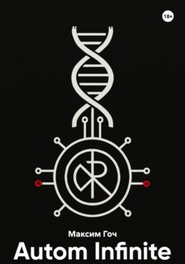 Autom Infinite