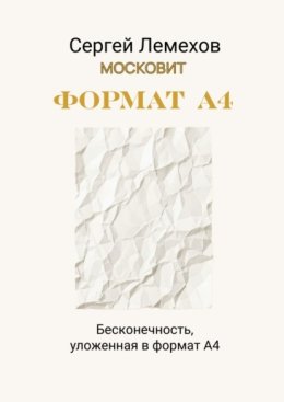 Формат А4