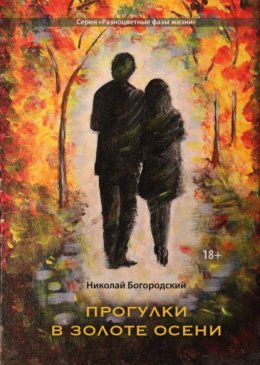 Прогулки в золоте осени