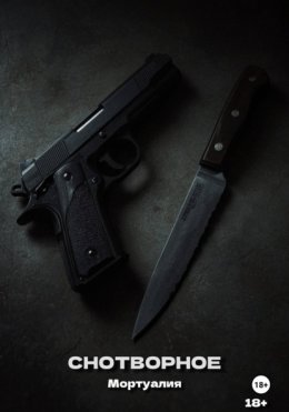 Снотворное