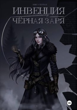 Аркана. Первая ступень