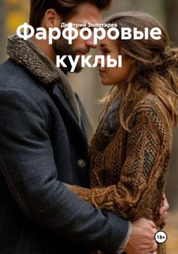 Фарфоровые куклы