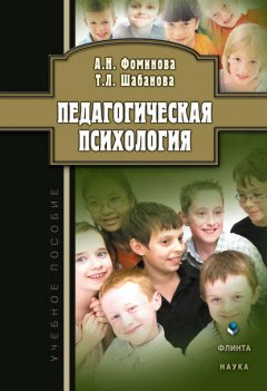 Педагогическая психология. Учебное пособие