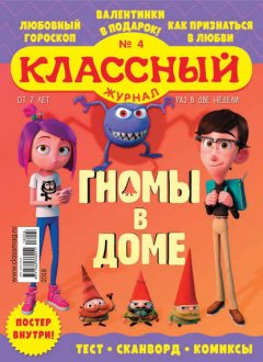 Классный журнал №04/2018