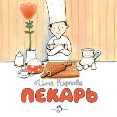 Пекарь