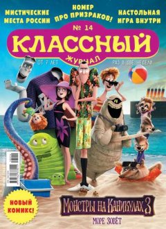 Классный Журнал 14-2018