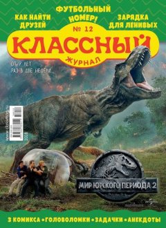 Классный Журнал 12-2018