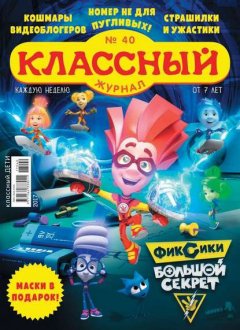 Классный Журнал 40-2017