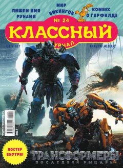 Классный Журнал 24-2017