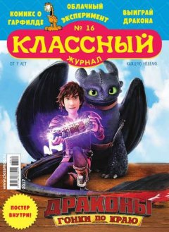 Классный Журнал 16-2017