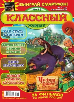 Классный Журнал 13-2017