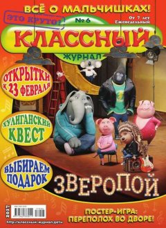 Классный Журнал 06-2017