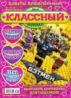 Классный Журнал 04-2017