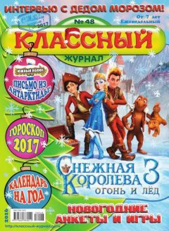 Классный Журнал 48-2016