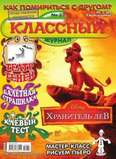 Классный Журнал 32-2016