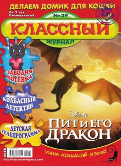 Классный Журнал 29-2016