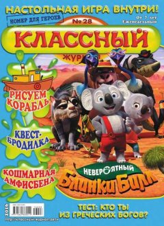 Классный Журнал 28-2016