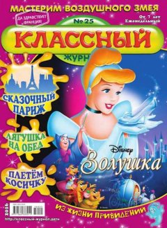 Классный Журнал 25-2016