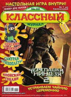 Классный Журнал 20-2016