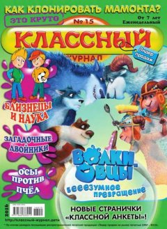 Классный Журнал 15-2016