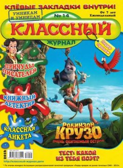 Классный Журнал 14-2016