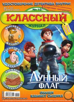 Классный Журнал 10-2016