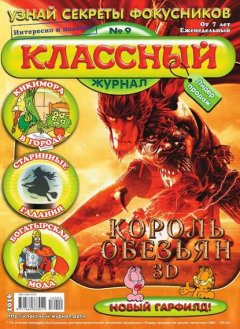 Классный Журнал 09-2016