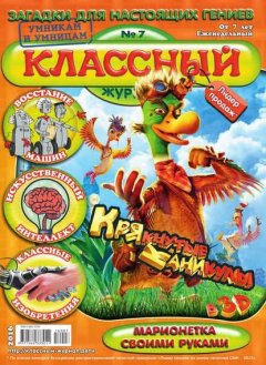 Классный Журнал 07-2016