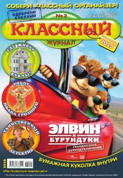 Классный Журнал 02-2016