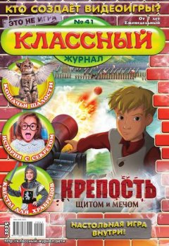 Классный Журнал 41-2015