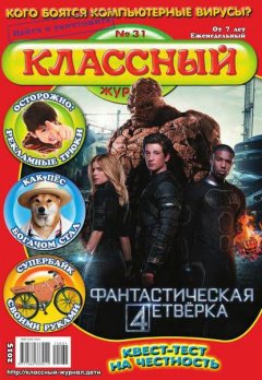 Классный Журнал 31-2015