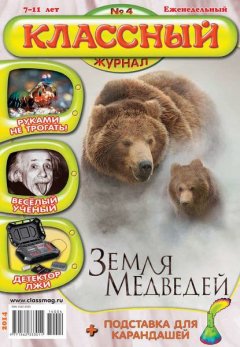 Классный Журнал 04