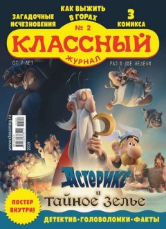 Классный Журнал 02-2019