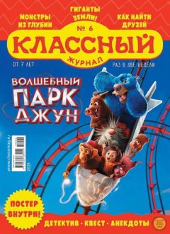 Классный Журнал 06-2019