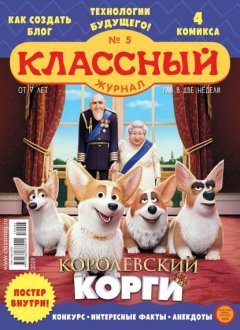 Классный Журнал 05-2019