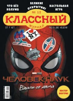 Классный Журнал 12-2019