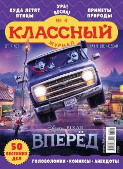 Классный Журнал 04-2020