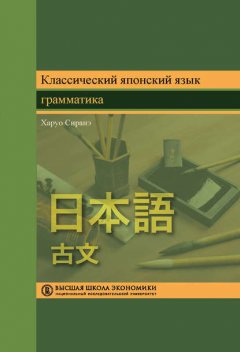 Классический японский язык. Грамматика