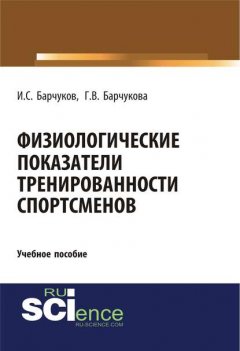 Физиологические показатели тренированности спортсменов