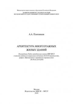 Архитектура многоэтажных жилых зданий