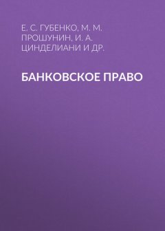 Банковское право