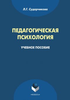 Педагогическая психология